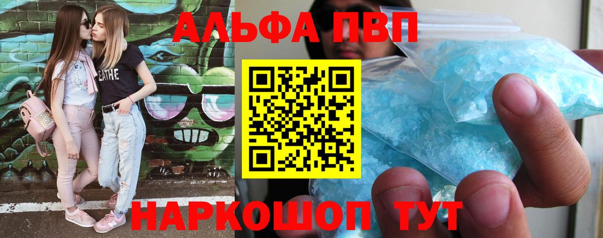 Alpha PVP VHQ Балтийск