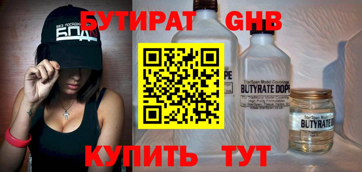 БУТИРАТ 1.4BDO  Вход с VPN  Балтийск 