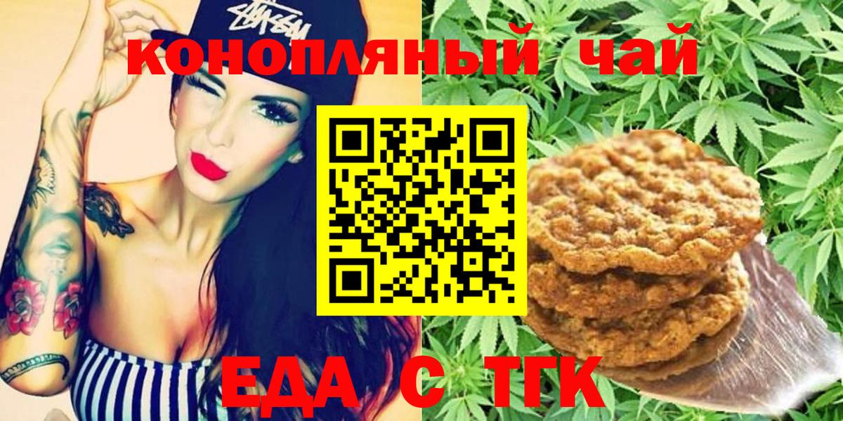 Печенье с ТГК марихуана  Вход с VPN  Балтийск 