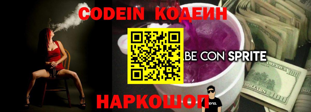 Кодеиновый сироп Lean напиток Lean (лин) Балтийск