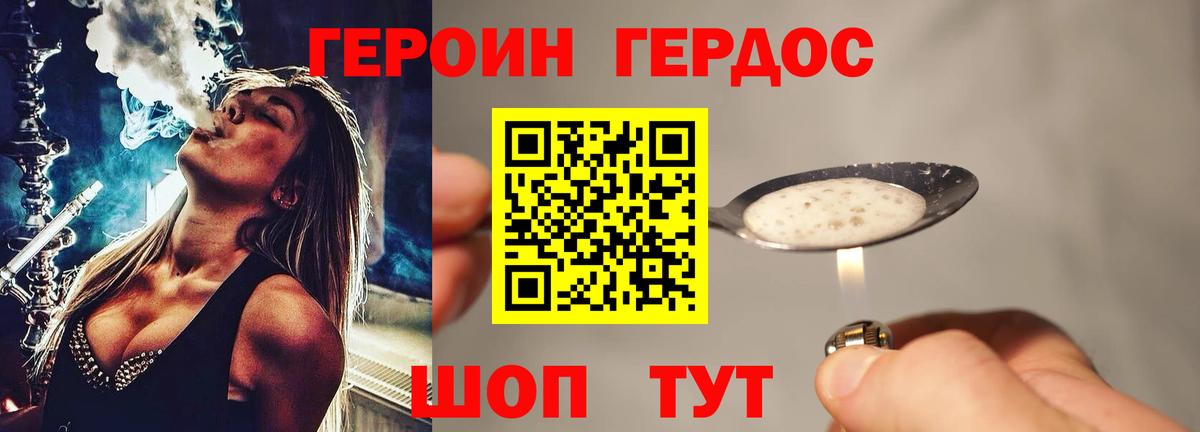 ГЕРОИН гречка Балтийск