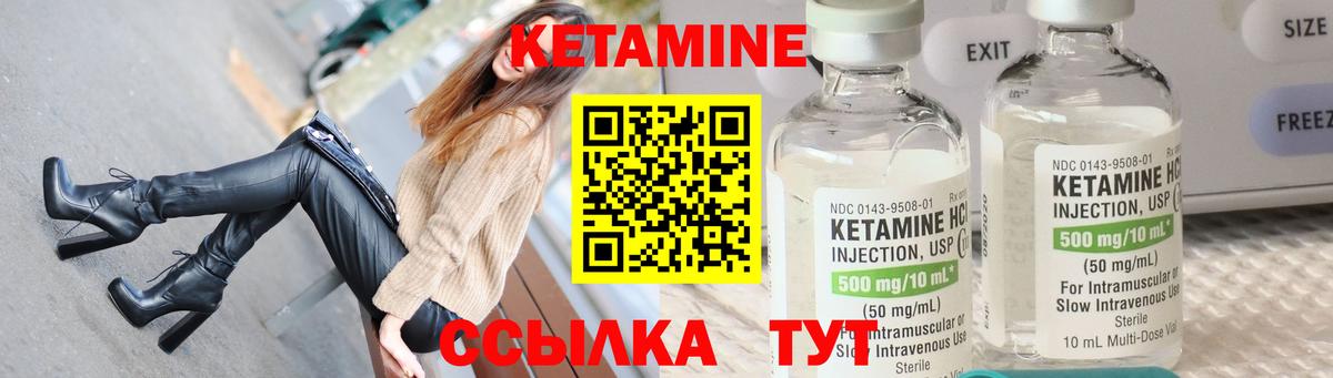 Кетамин VHQ Балтийск