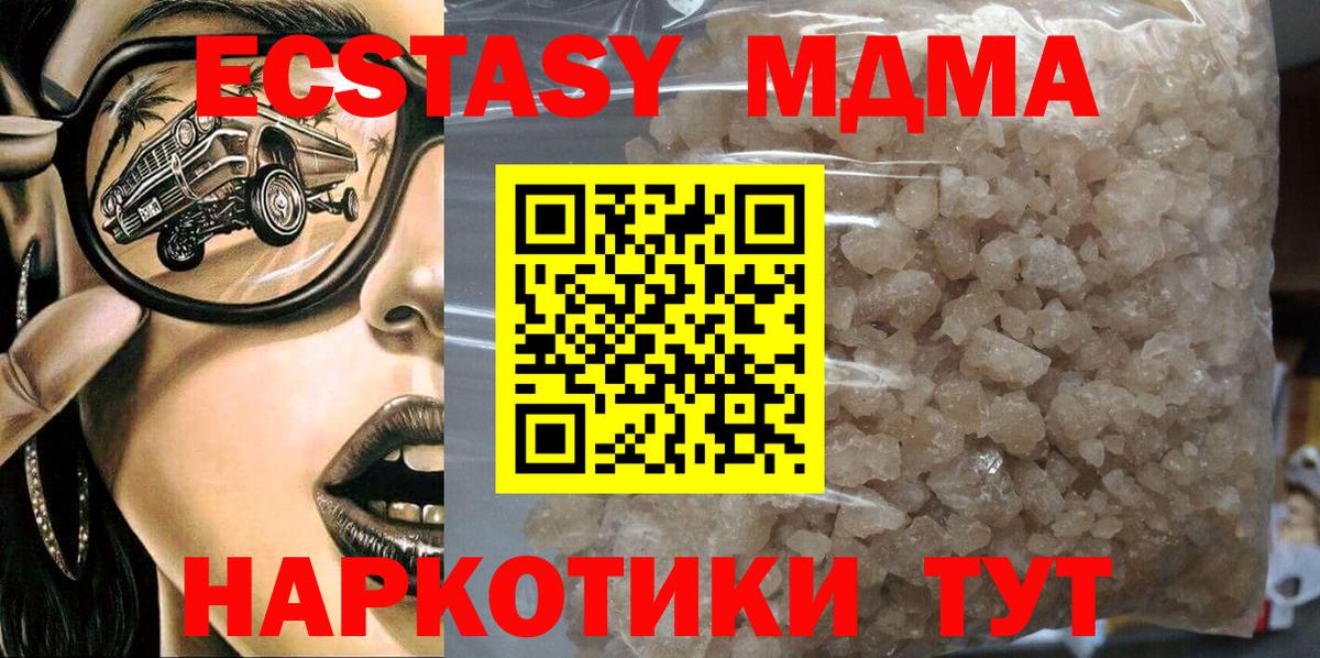 Балтийск  МДМА кристаллы  Вход с VPN  МДМА молли 