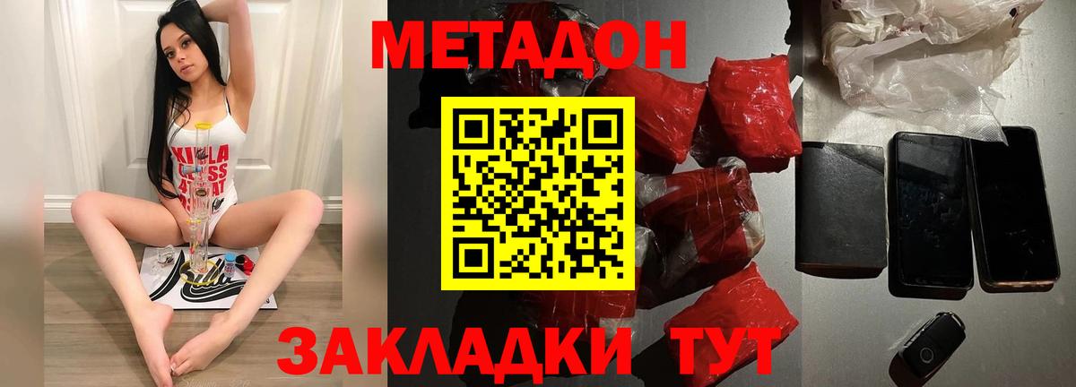 МЕТАДОН methadone  МЕТАДОН мёд  Вход с VPN  Балтийск 