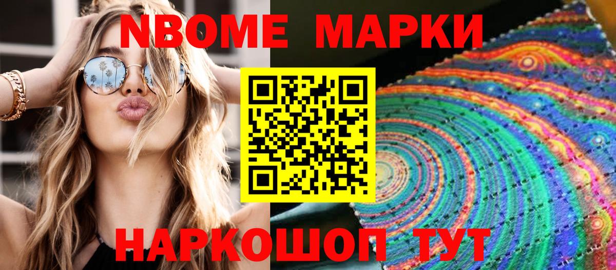 Марки 25I-NBOMe 1,5мг Балтийск