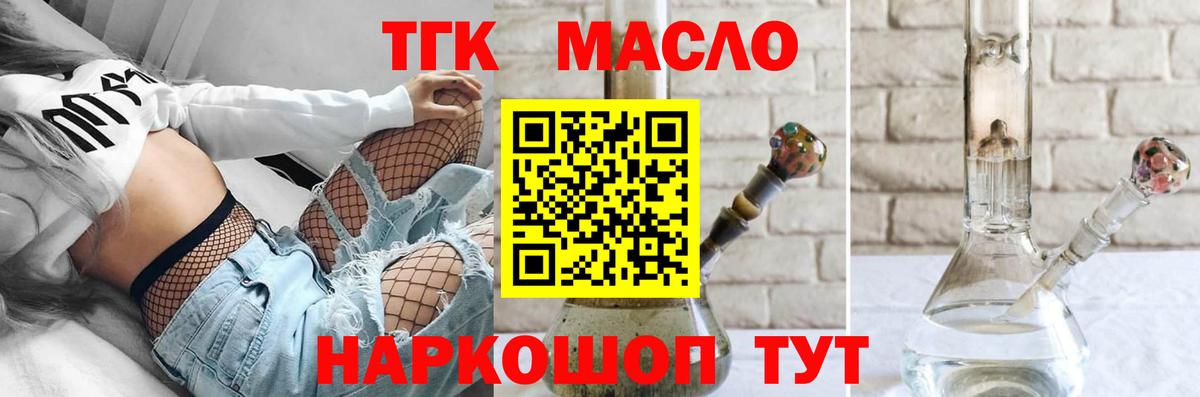 Дистиллят ТГК гашишное масло Балтийск